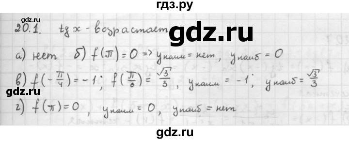 ГДЗ по алгебре 10 класс Мордкович Учебник, Задачник Базовый и углубленный уровень §20 - 20.1, Решебник к задачнику 2021