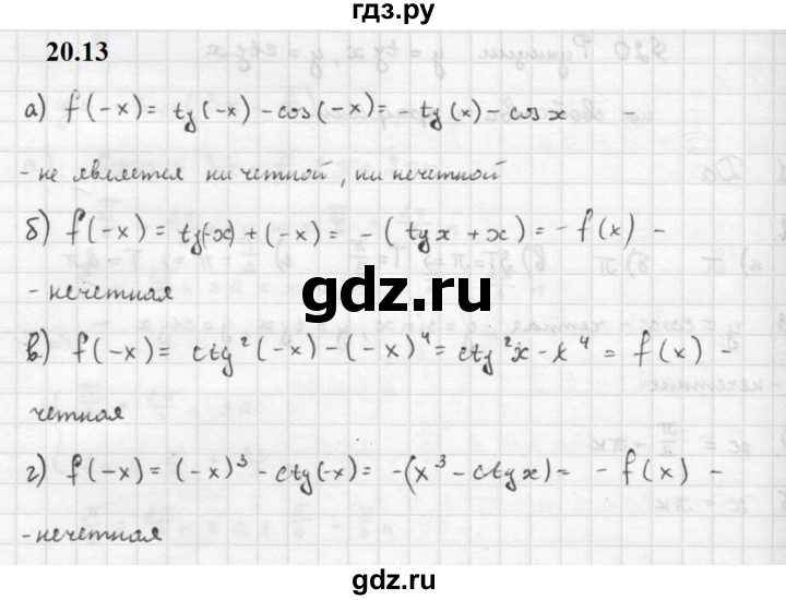 ГДЗ по алгебре 10 класс Мордкович Учебник, Задачник Базовый и углубленный уровень §20 - 20.13, Решебник к задачнику 2021