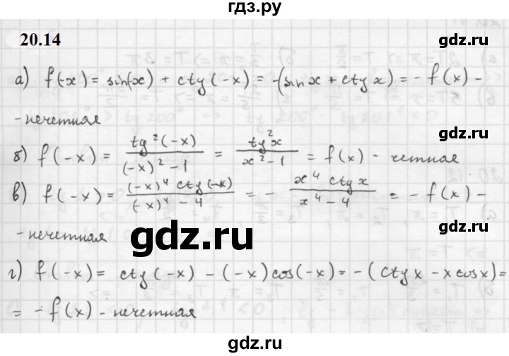 ГДЗ по алгебре 10 класс Мордкович Учебник, Задачник Базовый и углубленный уровень §20 - 20.14, Решебник к задачнику 2021