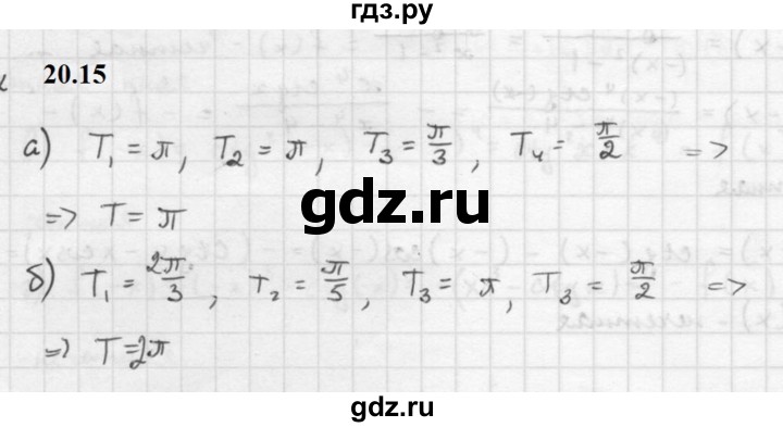 ГДЗ по алгебре 10 класс Мордкович Учебник, Задачник Базовый и углубленный уровень §20 - 20.15, Решебник к задачнику 2021