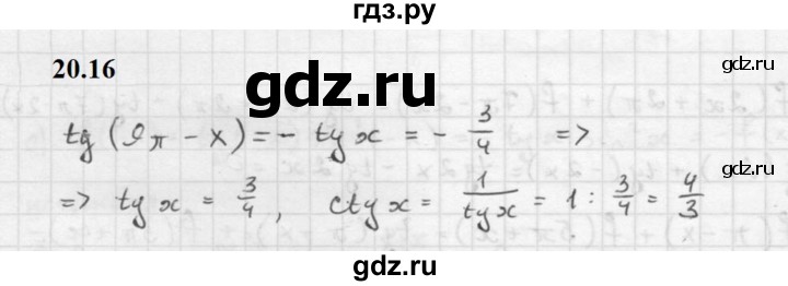 ГДЗ по алгебре 10 класс Мордкович Учебник, Задачник Базовый и углубленный уровень §20 - 20.16, Решебник к задачнику 2021