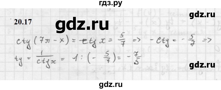 ГДЗ по алгебре 10 класс Мордкович Учебник, Задачник Базовый и углубленный уровень §20 - 20.17, Решебник к задачнику 2021