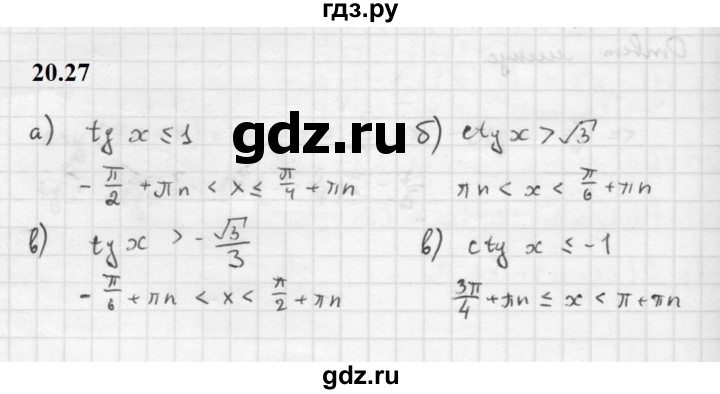ГДЗ по алгебре 10 класс Мордкович Учебник, Задачник Базовый и углубленный уровень §20 - 20.27, Решебник к задачнику 2021