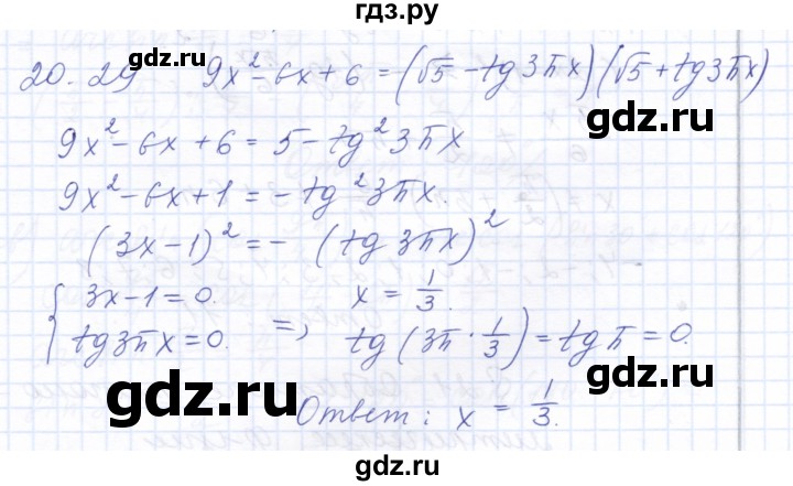 ГДЗ по алгебре 10 класс Мордкович Учебник, Задачник Базовый и углубленный уровень §20 - 20.29, Решебник к задачнику 2021