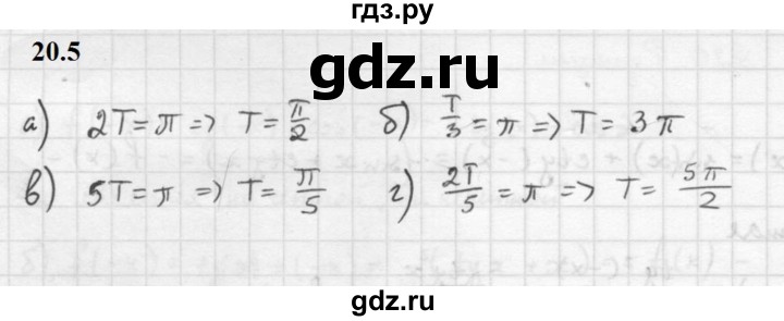ГДЗ по алгебре 10 класс Мордкович Учебник, Задачник Базовый и углубленный уровень §20 - 20.5, Решебник к задачнику 2021