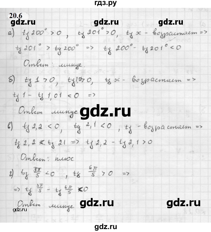 ГДЗ по алгебре 10 класс Мордкович Учебник, Задачник Базовый и углубленный уровень §20 - 20.6, Решебник к задачнику 2021
