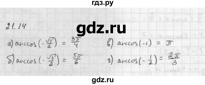 ГДЗ по алгебре 10 класс Мордкович Учебник, Задачник Базовый и углубленный уровень §21 - 21.14, Решебник к задачнику 2021