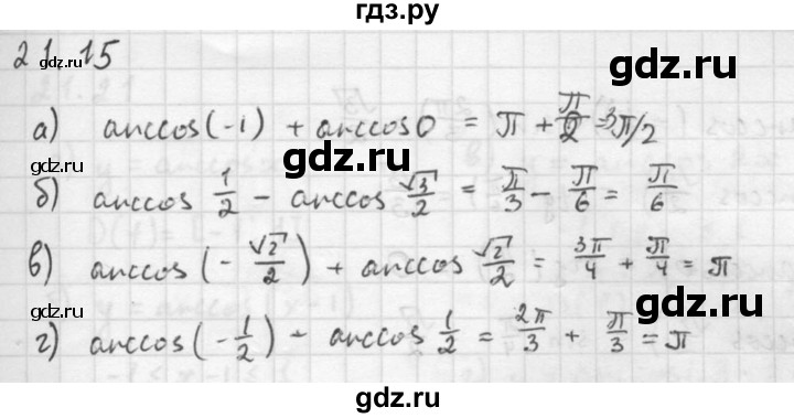 ГДЗ по алгебре 10 класс Мордкович Учебник, Задачник Базовый и углубленный уровень §21 - 21.15, Решебник к задачнику 2021