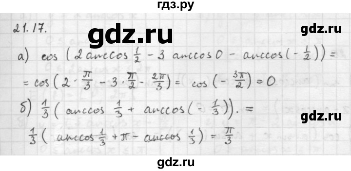 ГДЗ по алгебре 10 класс Мордкович Учебник, Задачник Базовый и углубленный уровень §21 - 21.17, Решебник к задачнику 2021