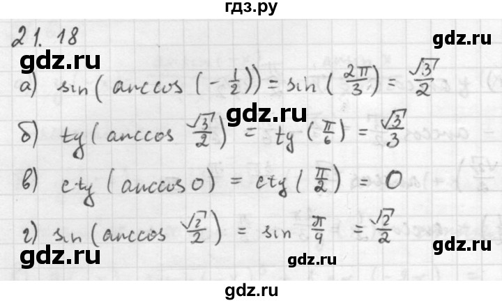 ГДЗ по алгебре 10 класс Мордкович Учебник, Задачник Базовый и углубленный уровень §21 - 21.18, Решебник к задачнику 2021