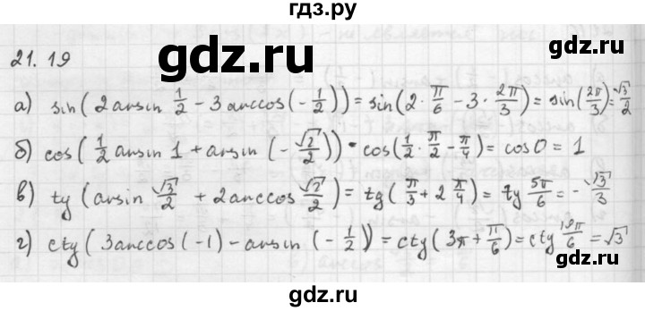 ГДЗ по алгебре 10 класс Мордкович Учебник, Задачник Базовый и углубленный уровень §21 - 21.19, Решебник к задачнику 2021