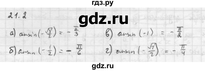 ГДЗ по алгебре 10 класс Мордкович Учебник, Задачник Базовый и углубленный уровень §21 - 21.2, Решебник к задачнику 2021