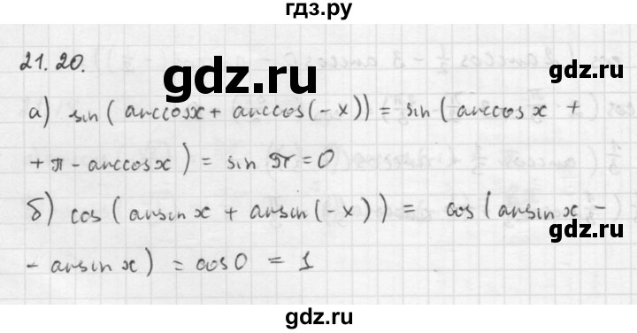 ГДЗ по алгебре 10 класс Мордкович Учебник, Задачник Базовый и углубленный уровень §21 - 21.20, Решебник к задачнику 2021