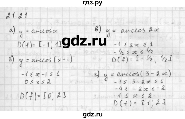 ГДЗ по алгебре 10 класс Мордкович Учебник, Задачник Базовый и углубленный уровень §21 - 21.21, Решебник к задачнику 2021