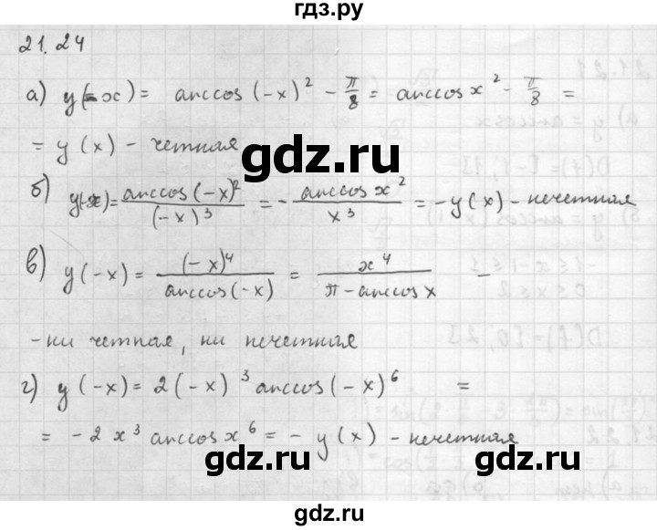 ГДЗ по алгебре 10 класс Мордкович Учебник, Задачник Базовый и углубленный уровень §21 - 21.24, Решебник к задачнику 2021