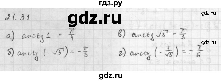 ГДЗ по алгебре 10 класс Мордкович Учебник, Задачник Базовый и углубленный уровень §21 - 21.31, Решебник к задачнику 2021
