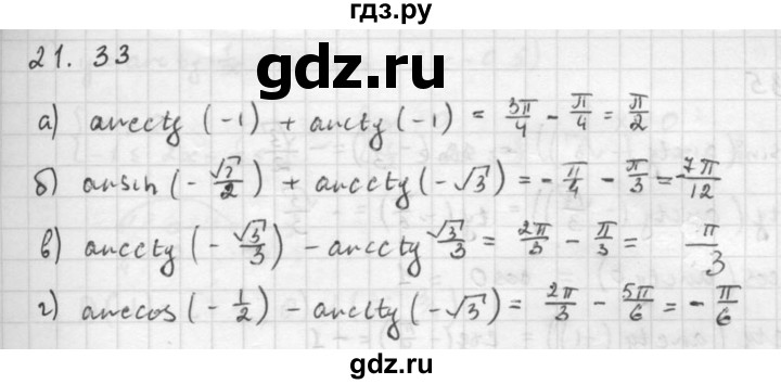 ГДЗ по алгебре 10 класс Мордкович Учебник, Задачник Базовый и углубленный уровень §21 - 21.33, Решебник к задачнику 2021