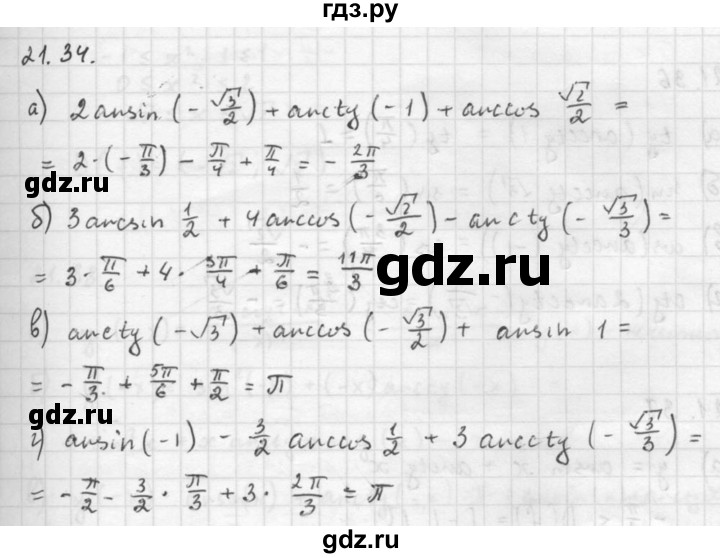 ГДЗ по алгебре 10 класс Мордкович Учебник, Задачник Базовый и углубленный уровень §21 - 21.34, Решебник к задачнику 2021