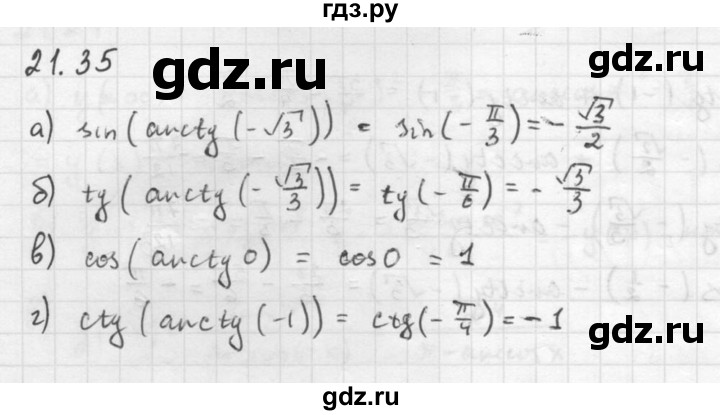 ГДЗ по алгебре 10 класс Мордкович Учебник, Задачник Базовый и углубленный уровень §21 - 21.35, Решебник к задачнику 2021