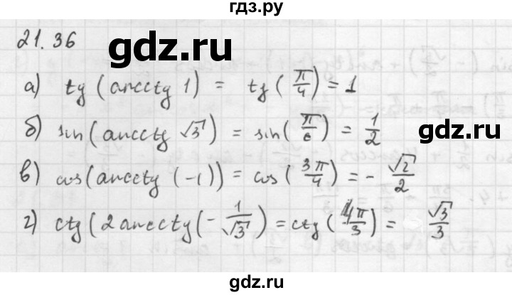 ГДЗ по алгебре 10 класс Мордкович Учебник, Задачник Базовый и углубленный уровень §21 - 21.36, Решебник к задачнику 2021