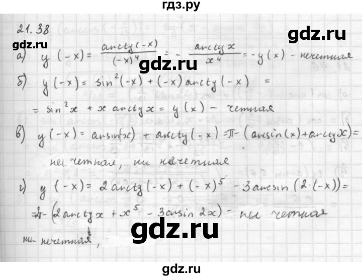 ГДЗ по алгебре 10 класс Мордкович Учебник, Задачник Базовый и углубленный уровень §21 - 21.38, Решебник к задачнику 2021