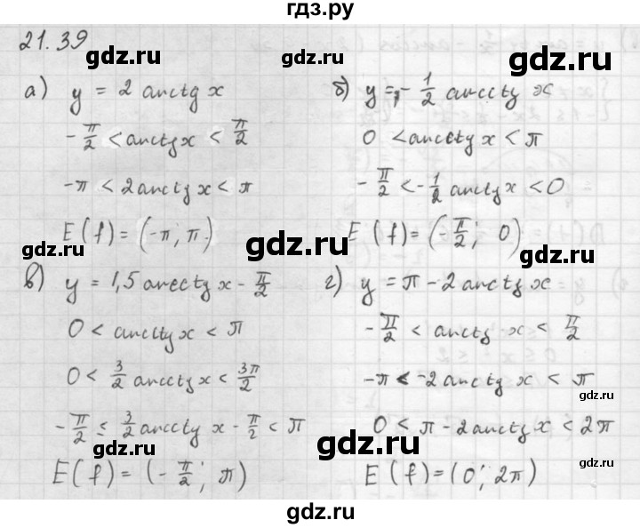ГДЗ по алгебре 10 класс Мордкович Учебник, Задачник Базовый и углубленный уровень §21 - 21.39, Решебник к задачнику 2021