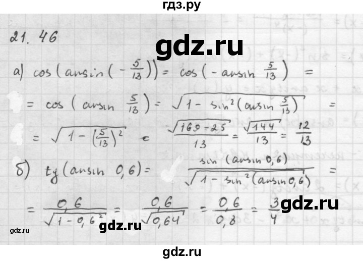 ГДЗ по алгебре 10 класс Мордкович Учебник, Задачник Базовый и углубленный уровень §21 - 21.46, Решебник к задачнику 2021