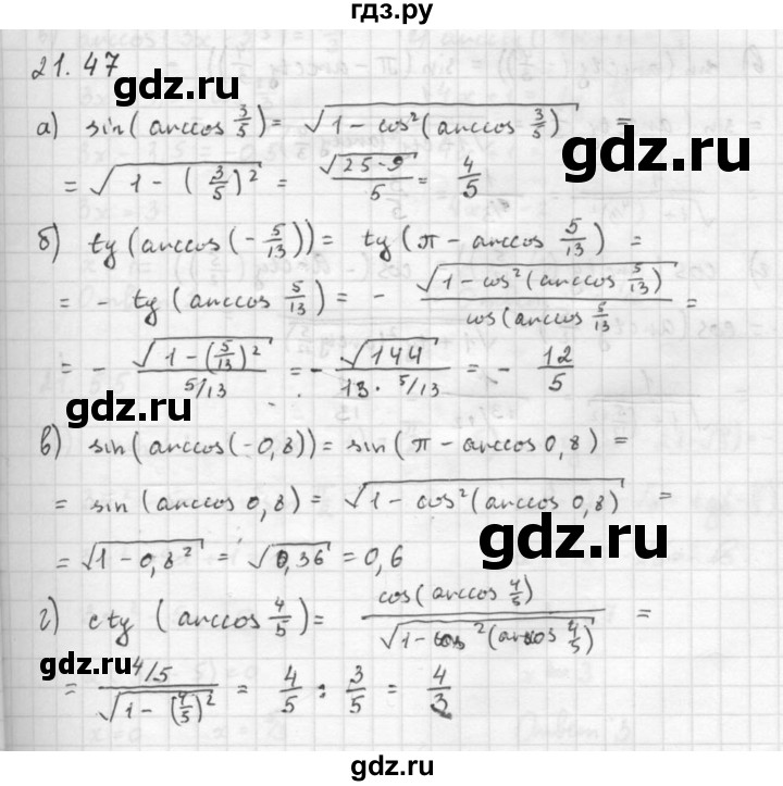 ГДЗ по алгебре 10 класс Мордкович Учебник, Задачник Базовый и углубленный уровень §21 - 21.47, Решебник к задачнику 2021