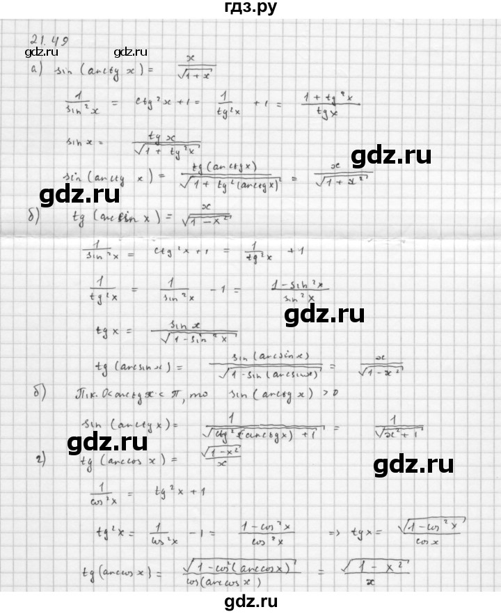 ГДЗ по алгебре 10 класс Мордкович Учебник, Задачник Базовый и углубленный уровень §21 - 21.49, Решебник к задачнику 2021