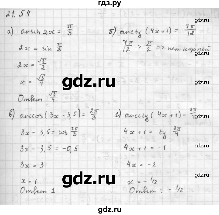 ГДЗ по алгебре 10 класс Мордкович Учебник, Задачник Базовый и углубленный уровень §21 - 21.54, Решебник к задачнику 2021