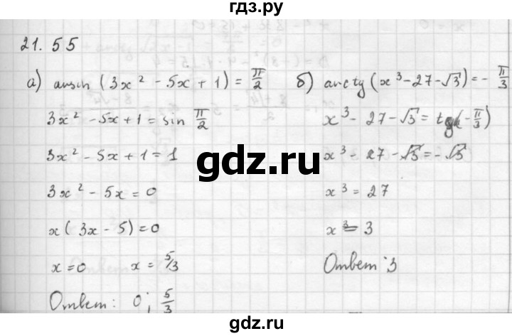 ГДЗ по алгебре 10 класс Мордкович Учебник, Задачник Базовый и углубленный уровень §21 - 21.55, Решебник к задачнику 2021