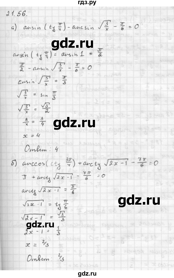 ГДЗ по алгебре 10 класс Мордкович Учебник, Задачник Базовый и углубленный уровень §21 - 21.56, Решебник к задачнику 2021