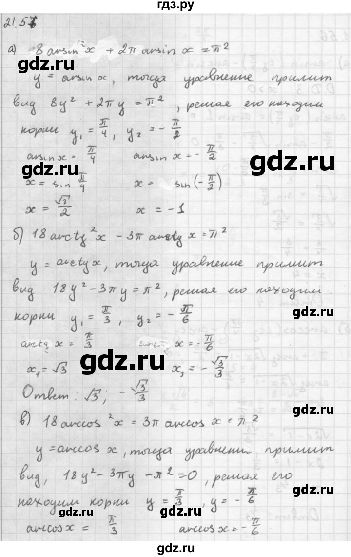 ГДЗ по алгебре 10 класс Мордкович Учебник, Задачник Базовый и углубленный уровень §21 - 21.57, Решебник к задачнику 2021