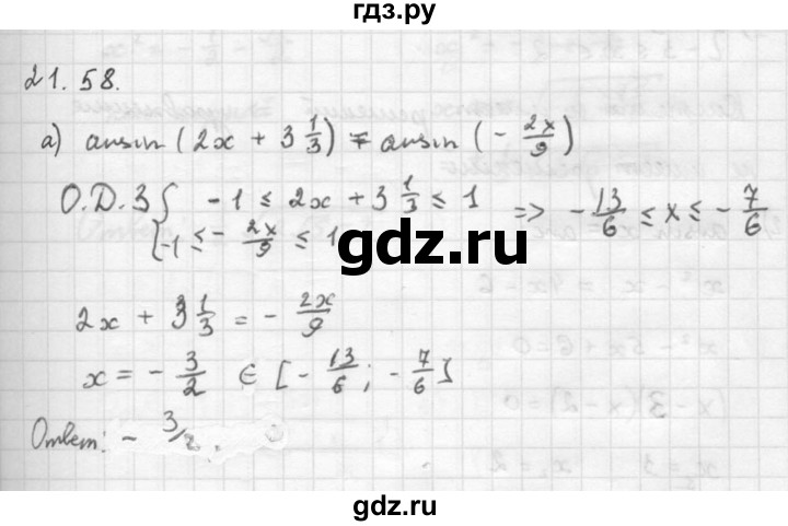 ГДЗ по алгебре 10 класс Мордкович Учебник, Задачник Базовый и углубленный уровень §21 - 21.58, Решебник к задачнику 2021