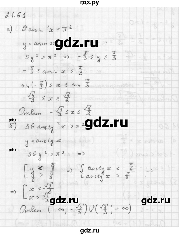 ГДЗ по алгебре 10 класс Мордкович Учебник, Задачник Базовый и углубленный уровень §21 - 21.61, Решебник к задачнику 2021