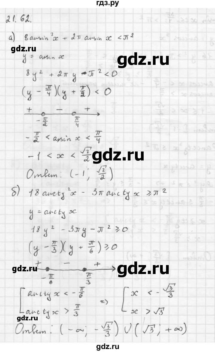 ГДЗ по алгебре 10 класс Мордкович Учебник, Задачник Базовый и углубленный уровень §21 - 21.62, Решебник к задачнику 2021