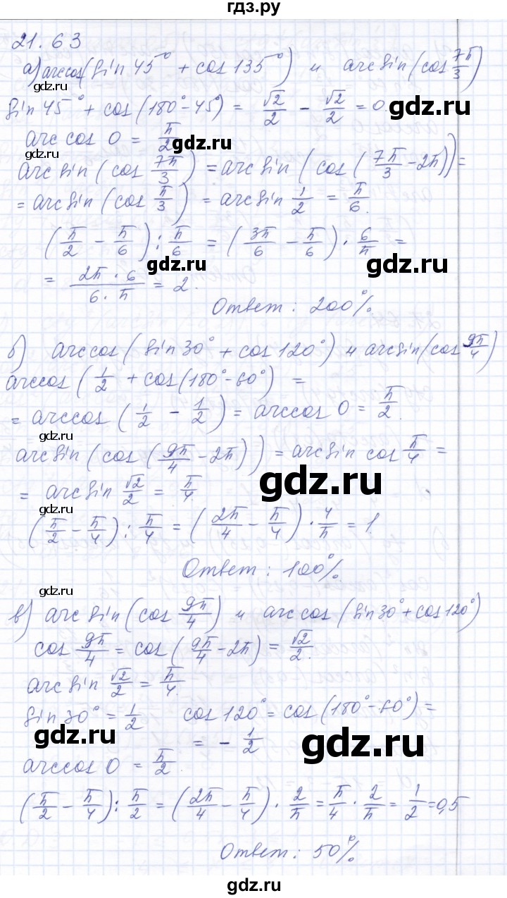 ГДЗ по алгебре 10 класс Мордкович Учебник, Задачник Базовый и углубленный уровень §21 - 21.63, Решебник к задачнику 2021