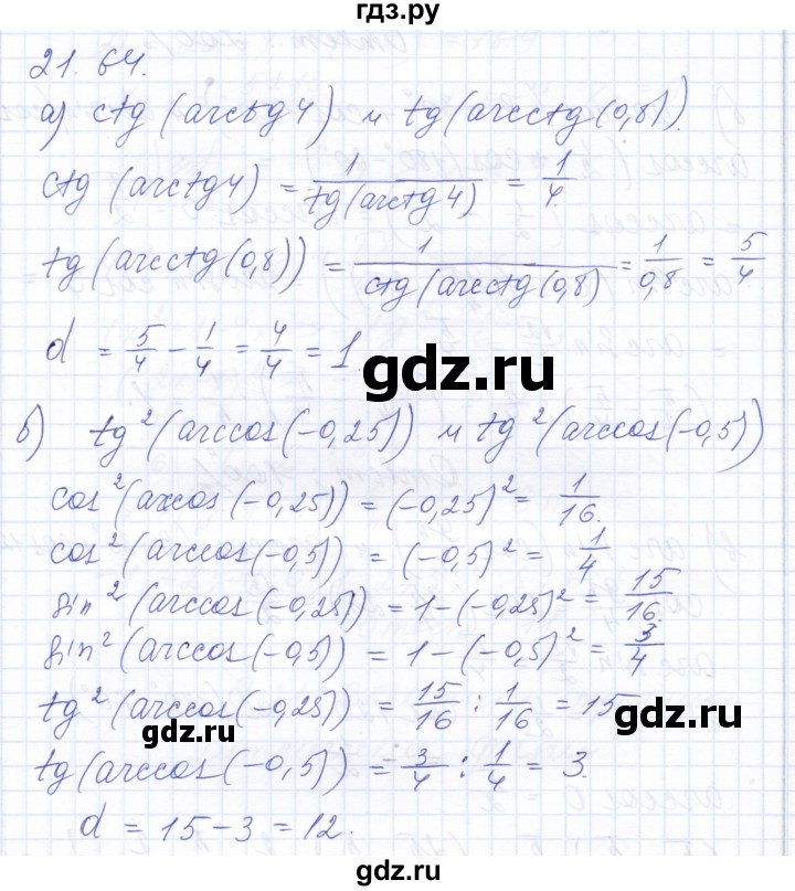 ГДЗ по алгебре 10 класс Мордкович Учебник, Задачник Базовый и углубленный уровень §21 - 21.64, Решебник к задачнику 2021