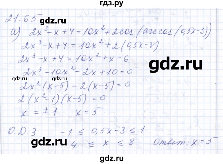 ГДЗ по алгебре 10 класс Мордкович Учебник, Задачник Базовый и углубленный уровень §21 - 21.65, Решебник к задачнику 2021