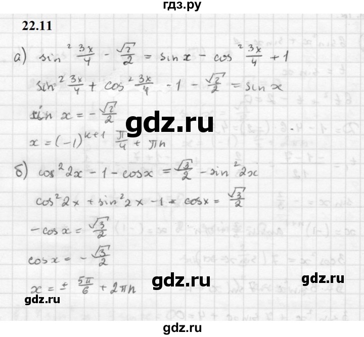 ГДЗ по алгебре 10 класс Мордкович Учебник, Задачник Базовый и углубленный уровень §22 - 22.11, Решебник к задачнику 2021