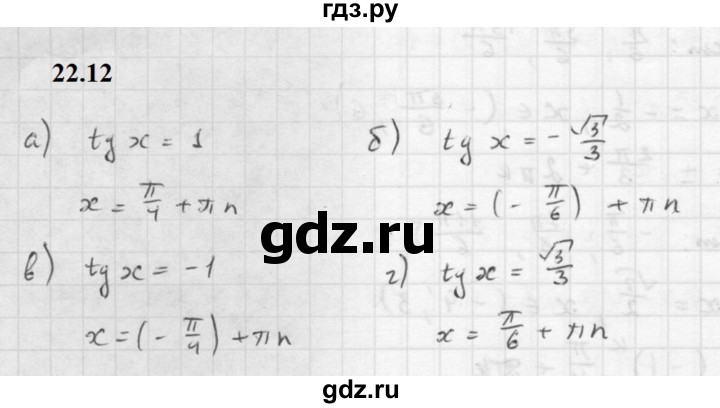 ГДЗ по алгебре 10 класс Мордкович Учебник, Задачник Базовый и углубленный уровень §22 - 22.12, Решебник к задачнику 2021