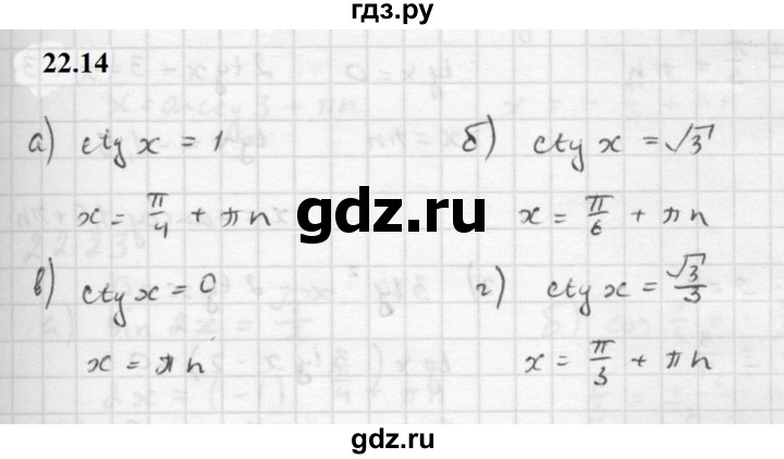 ГДЗ по алгебре 10 класс Мордкович Учебник, Задачник Базовый и углубленный уровень §22 - 22.14, Решебник к задачнику 2021