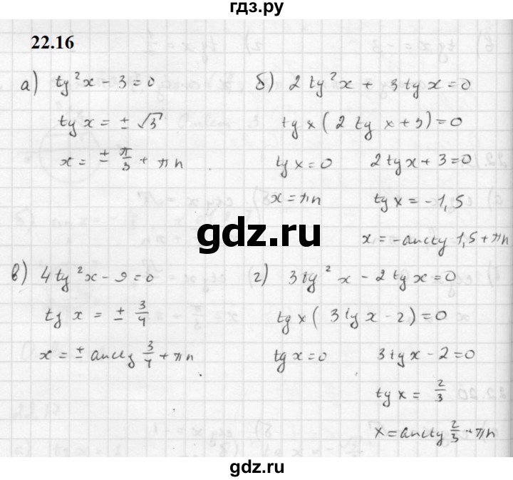 ГДЗ по алгебре 10 класс Мордкович Учебник, Задачник Базовый и углубленный уровень §22 - 22.16, Решебник к задачнику 2021