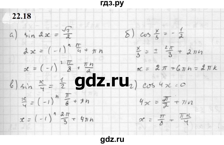 ГДЗ по алгебре 10 класс Мордкович Учебник, Задачник Базовый и углубленный уровень §22 - 22.18, Решебник к задачнику 2021