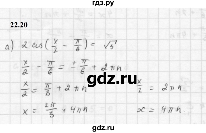 ГДЗ по алгебре 10 класс Мордкович Учебник, Задачник Базовый и углубленный уровень §22 - 22.20, Решебник к задачнику 2021