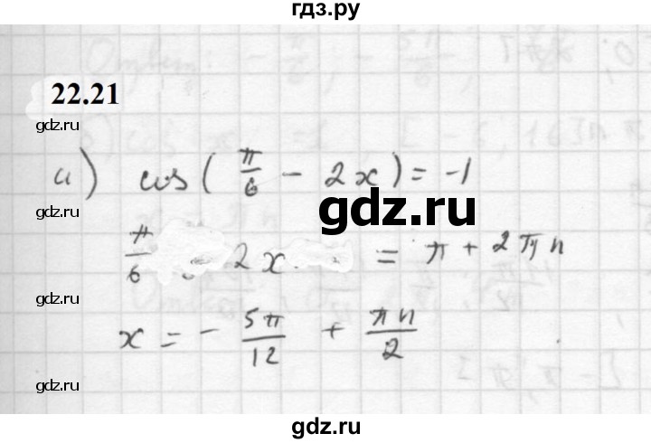 ГДЗ по алгебре 10 класс Мордкович Учебник, Задачник Базовый и углубленный уровень §22 - 22.21, Решебник к задачнику 2021
