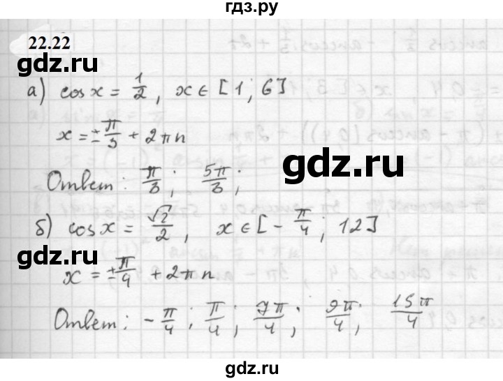 ГДЗ по алгебре 10 класс Мордкович Учебник, Задачник Базовый и углубленный уровень §22 - 22.22, Решебник к задачнику 2021