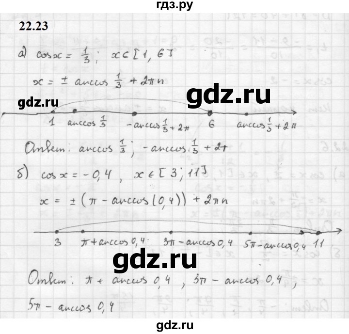 ГДЗ по алгебре 10 класс Мордкович Учебник, Задачник Базовый и углубленный уровень §22 - 22.23, Решебник к задачнику 2021