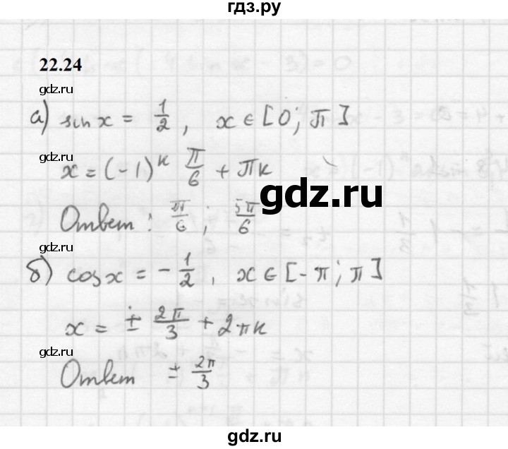 ГДЗ по алгебре 10 класс Мордкович Учебник, Задачник Базовый и углубленный уровень §22 - 22.24, Решебник к задачнику 2021