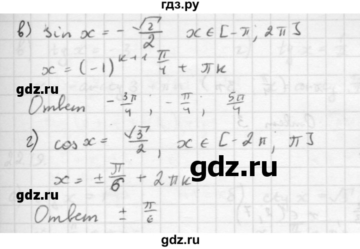 ГДЗ по алгебре 10 класс Мордкович Учебник, Задачник Базовый и углубленный уровень §22 - 22.24, Решебник к задачнику 2021